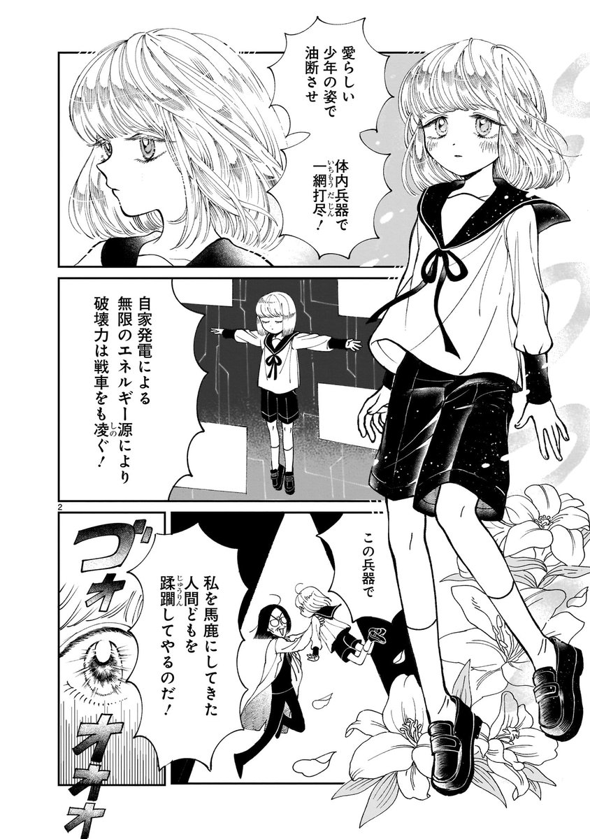 ka_orurururu03's tweet photo. 世界の終わり、すべての始まり。
（0/8）

  #プロローグは終末で
 #漫画が読めるハッシュタグ https://t.co/HkKoCZphRV