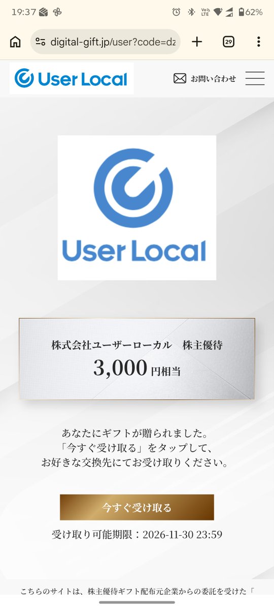 hirokiY41005904's tweet photo. 今日の優待

ユーザーローカル　デジタルギフト3000円×2名義

アイスタイル　優待券×2名義 https://t.co/0ooWOgaP7a