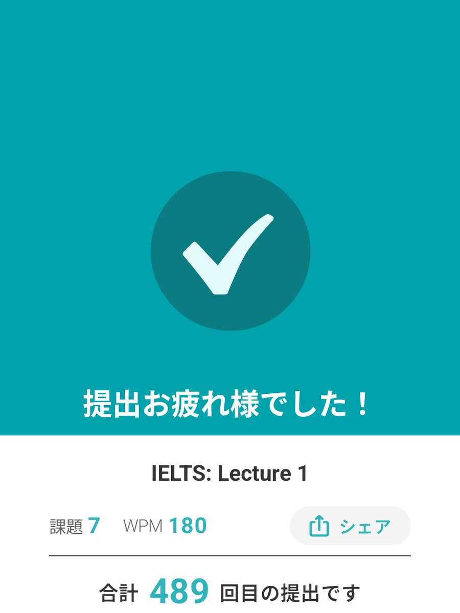 shinta_log's tweet photo. 『シャドテン』アプリで、489回目の音声提出を完了しました！ #シャドテン #シャドーイング #プログリット #リスニング https://t.co/S62FSagxdM