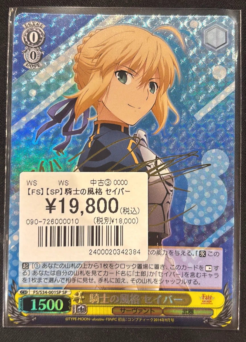 ヴァイスシュヴァルツ 騎士の誓い セイバー 騎士の風格 2枚セット トレカSunrise大阪日本橋本店【トレカサンライズグループ】 on X