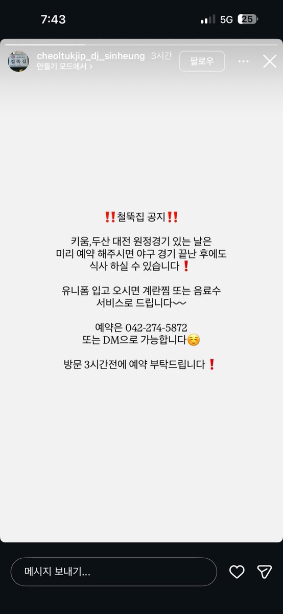dobearsan's tweet photo. 스래드 보니까 명진이 어머님이랑 큠 김연주 선수 어머님이랑 같이 하시는 가게라는데 다들 대전 가는 김에 가봐도 좋을듯용
두산이나 키움 경기 있으면 예약만 하면 경기 끝나고도 먹을 수 있대용 https://t.co/BGRgPNpVQu