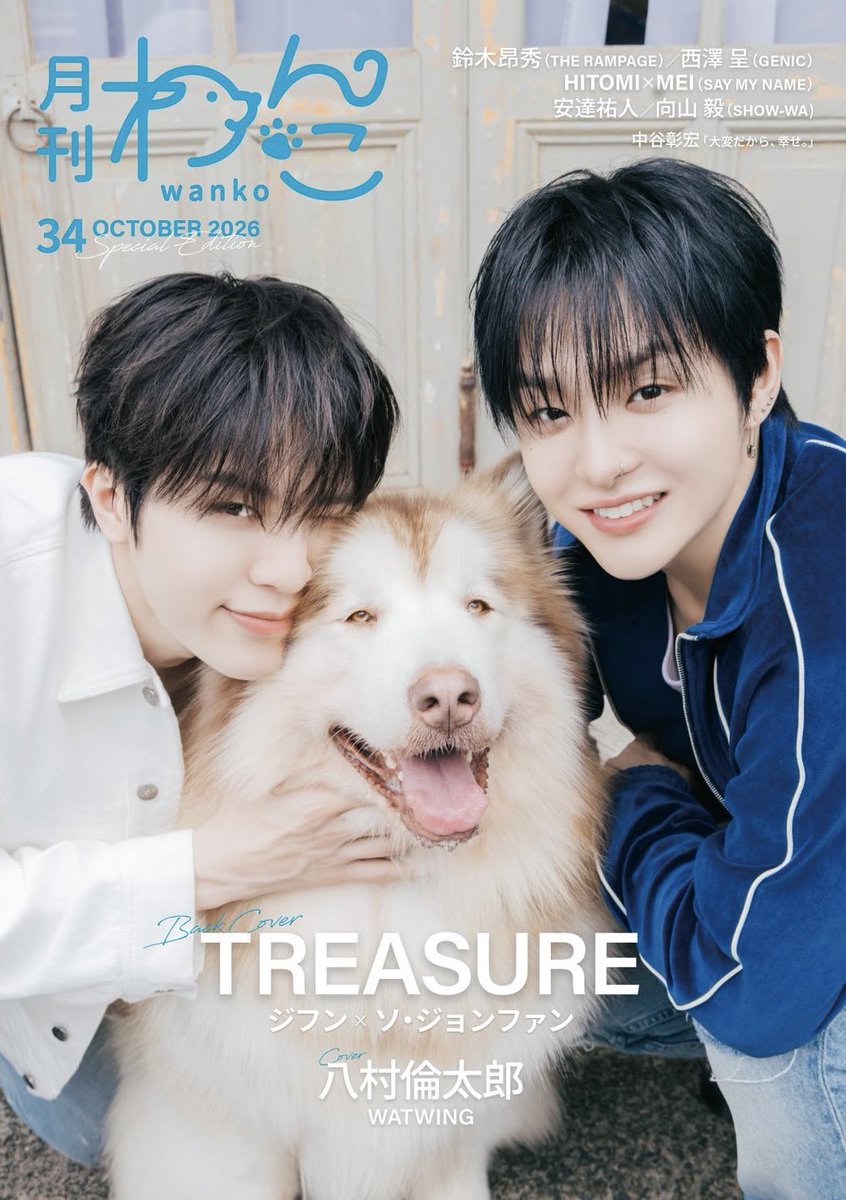 GrandMou_'s tweet photo. 【ぐらんむーからお知らせ🐶🤍】

なんとなんと…！
ぐらんむーのレインくん＆紅ちゃんが
雑誌「月刊わんこ」vol.34の表紙を飾らせていただきます📚✨

大人気グループ【TREASURE】のジフンさん＆ジョンファンさんと一緒に撮影させていただきました📸💕

表紙+25ページにわたり、素敵な写真をたっぷり掲載していただいています📖

今月15日に全国の書店などで発売されます！
通常版とSpecial Edition版の2種類があります💫
ぜひ皆さまにも手に取って見ていただけたら嬉しいです🐾🤍
