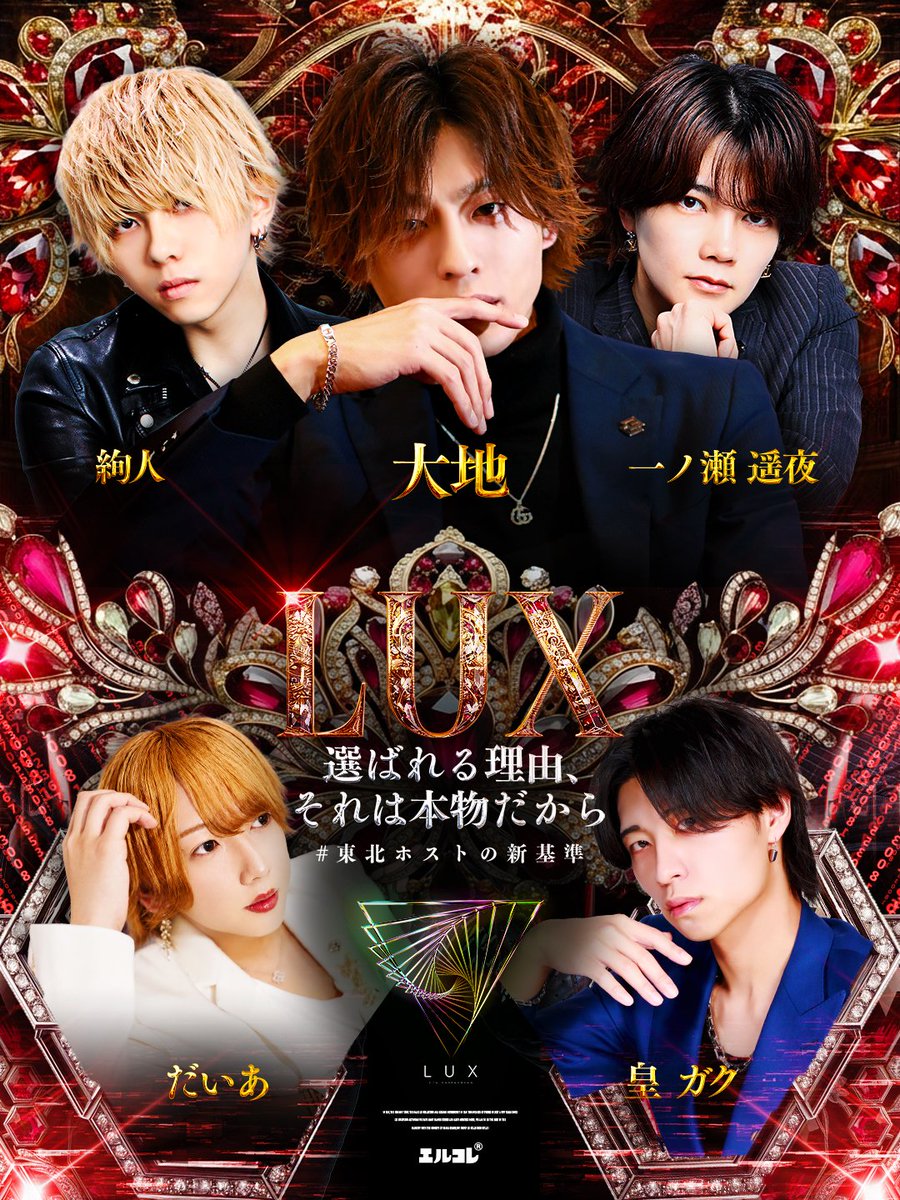 LUX_Lcolle's tweet photo. ꧁——— ᛭꙳💎꙳᛭———꧂
　  Monthly PICKUP １
꧁—————————꧂

8月度Monthly PICKUP 1

大地（@LUX_Daichi）
絢人(@Ayato_LUX)
一ノ瀬遥夜(@haruya_lux)
だいあ（@daia0416）
皇ガク(@gaku_lux)

#東北ホストの新基準 #エルコレ https://t.co/NZzJAUWq9n