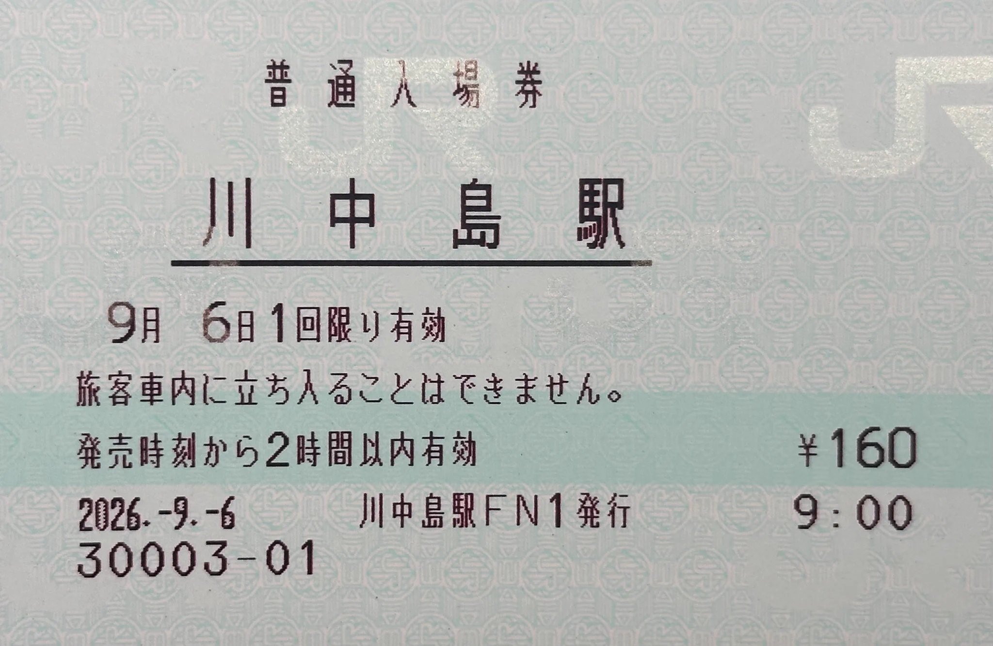 JR東日本 赤塚駅 マルス入場券 (大) ＋記念台紙【窓口最終日 / うるう日】 マルス情報@入場券(掠れ具合を見てます) (@mars_infor) / X