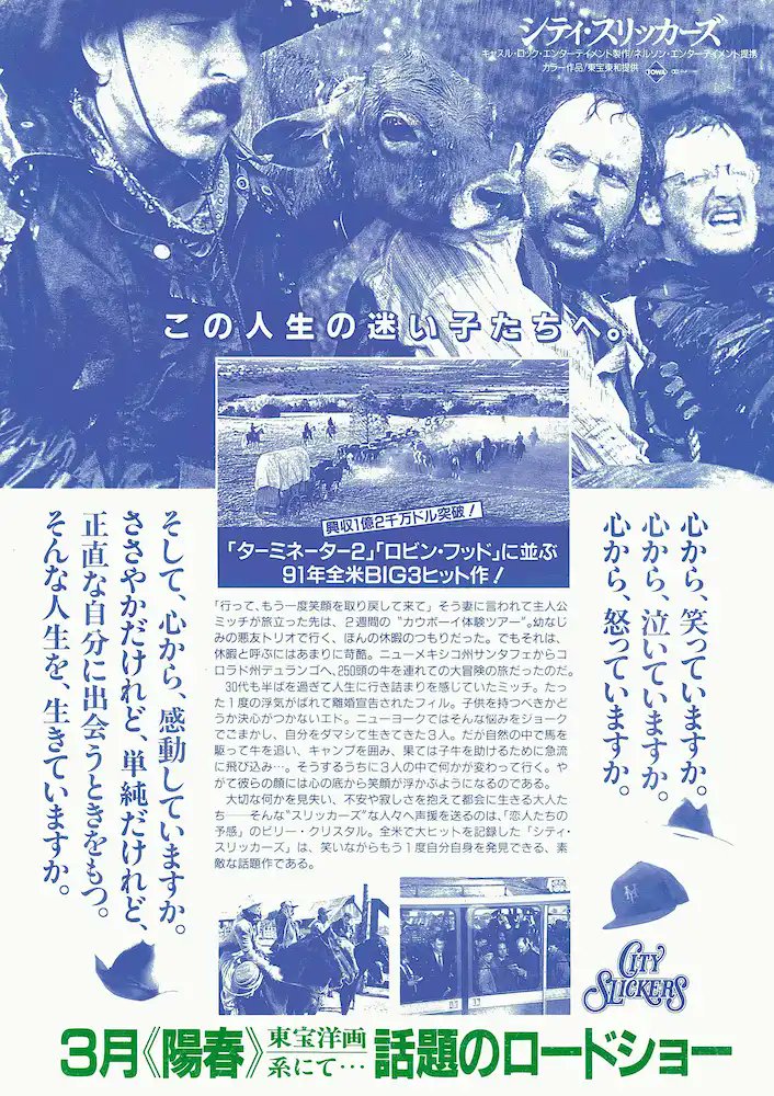 cine_archive's tweet photo. 『#シティ・スリッカーズ』(1991)は、中年の危機を迎えた男たちが、牛追いツアーで自分を取り戻すコメディ。
実在の体験ツアーを舞台に、���気絶頂のビリー・クリスタルが等身大の悩みを好演。悪役で知られたジャック・パランスが見せた不骨なカウボーイ像とのキャラの対比が光る癒しの一作です。 https://t.co/XTZobazd7i