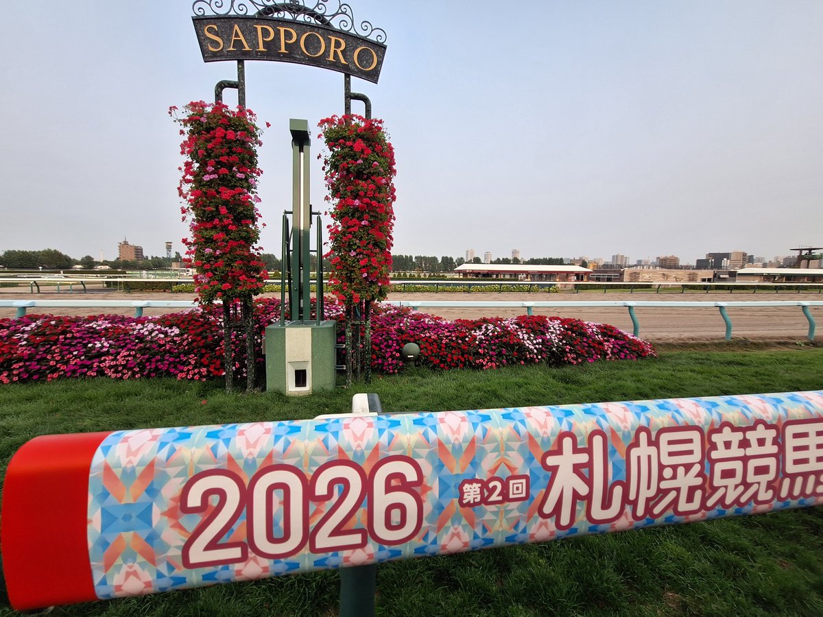 masa198531's tweet photo. 札幌競馬が、北海道シリーズが終わった。小林アナの前口上から始まり、終わりも小林アナ。祭りの続きは、また来年。
今年も馬券は大損害だけど、ありがとうございました♪ https://t.co/B2nwzbyXOL