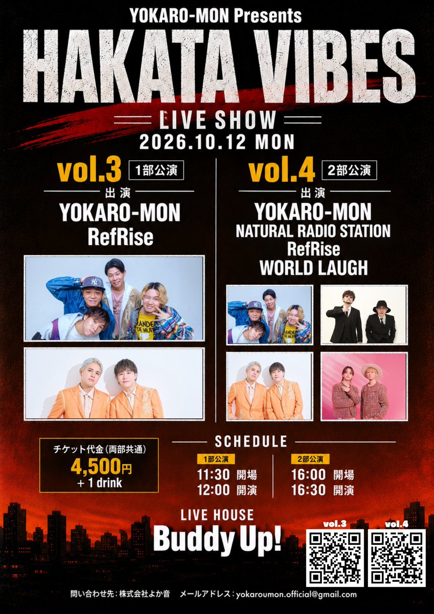 ykrm_official's tweet photo. 【🎫チケット情報】 
先日告知いたしました
10/12(mon)  HAKATA VIBES Vol.3 & Vol.4 🔥

チケット販売開始日時は
9/9(wed) 20:00からとなっております！
たくさんの方に来ていただきたい！
お待ちしております！
よろしくお願いいたします！

以下チケットリンクから購入可能です！

出演アーティスト-
@NRS_official
@Ref_Rise
@WORLDLAUGH_fuk
#HAKATAVIBES
ーーーーー
vol.3
https://t.co/J3WCnW4WCb

vol.4
https://t.co/sSUQF7m0j4
ーーーーー