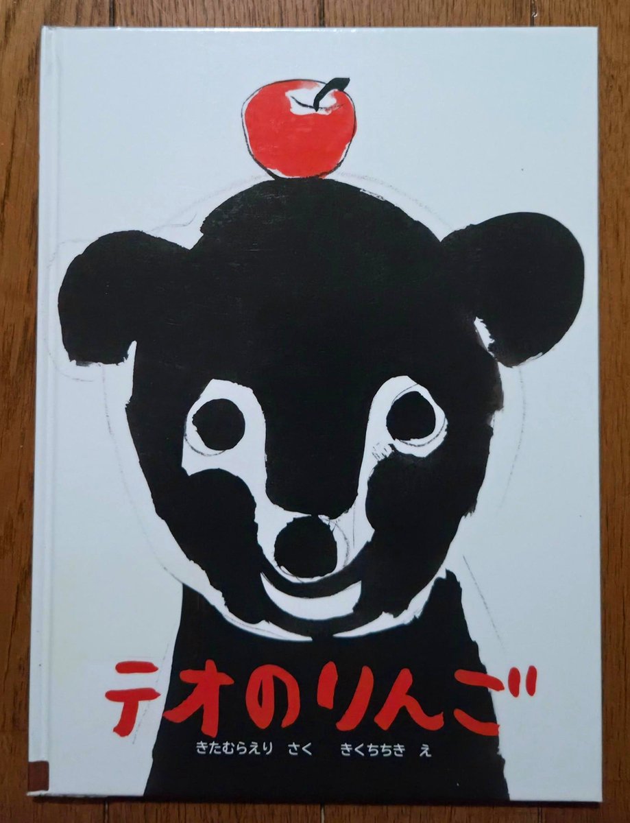 Kohsg23's tweet photo. 今年の931冊目。
#読了 きたむらえり-きくちちき/テオのりんご (2026)

おばあちゃんの家にりんごを届けに行く
こぐまのテオは道の途中で様々な動物たちに
出合うたびにりんごをあげるのでついに
空っぽになってしまい――
さあどうするテオ🍎
#読書 https://t.co/1xPQENW8pQ