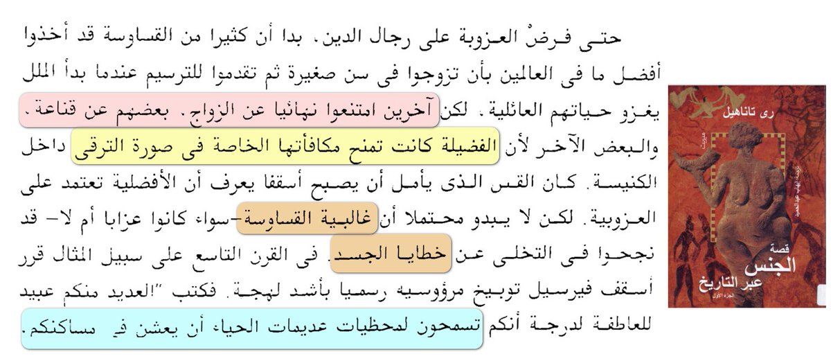 MongizAlsaqqar's tweet photo. ❌ ظنوا أن الحل لضبط شهوة رجال الدين هو منعهم من الزواج!

 من يريد أن يصبح أسقفًا يعرف أن الطريق يمر بالبتولية.

🔍 غالبية القساوسة لم ينجحوا في التخلي عن «خطايا الجسد»
 أسقف فيرونا يوبخ رجال الدين بشدة لأنهم كانوا يسمحون لمحظياتهم أن يعشن في مساكنهم!

📘 منعوا الزواج… لا الزنا https://t.co/PeizYD9Trp