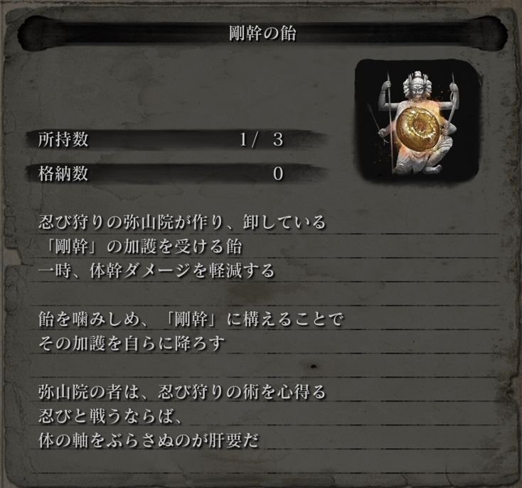 Nexperia's tweet photo. 『SEKIRO』の「パイン飴事件」とは！？

ゲーム内の消費アイテム「剛幹の飴」が黄色い見た目から「パインアメ」と呼ばれていたものの、発売初期の長期間にわたり「実際には効果が一切適用されていない（機能していない）不具合」があった発覚事件のこと

不具合の内容: 体幹の減少を軽減してボス戦を有利にするはずの効果があったが、プログラムのミスにより効果が全く適用されていなかった！

狼たち(プレイヤー)は全く効果のないパインアメをなめて強くなった気になっていたが、実際はプラシーボ効果だけで戦っており、「パインアメなめたらボスが倒せた！」という声が多数上がるも

実際は「強くなっていたのは俺だった……」という心理学の実証実験であった。

高難易度で知られる隻狼のプレイヤー（狼たち）の間で大きなネタ・笑い話として語り継がれてる。