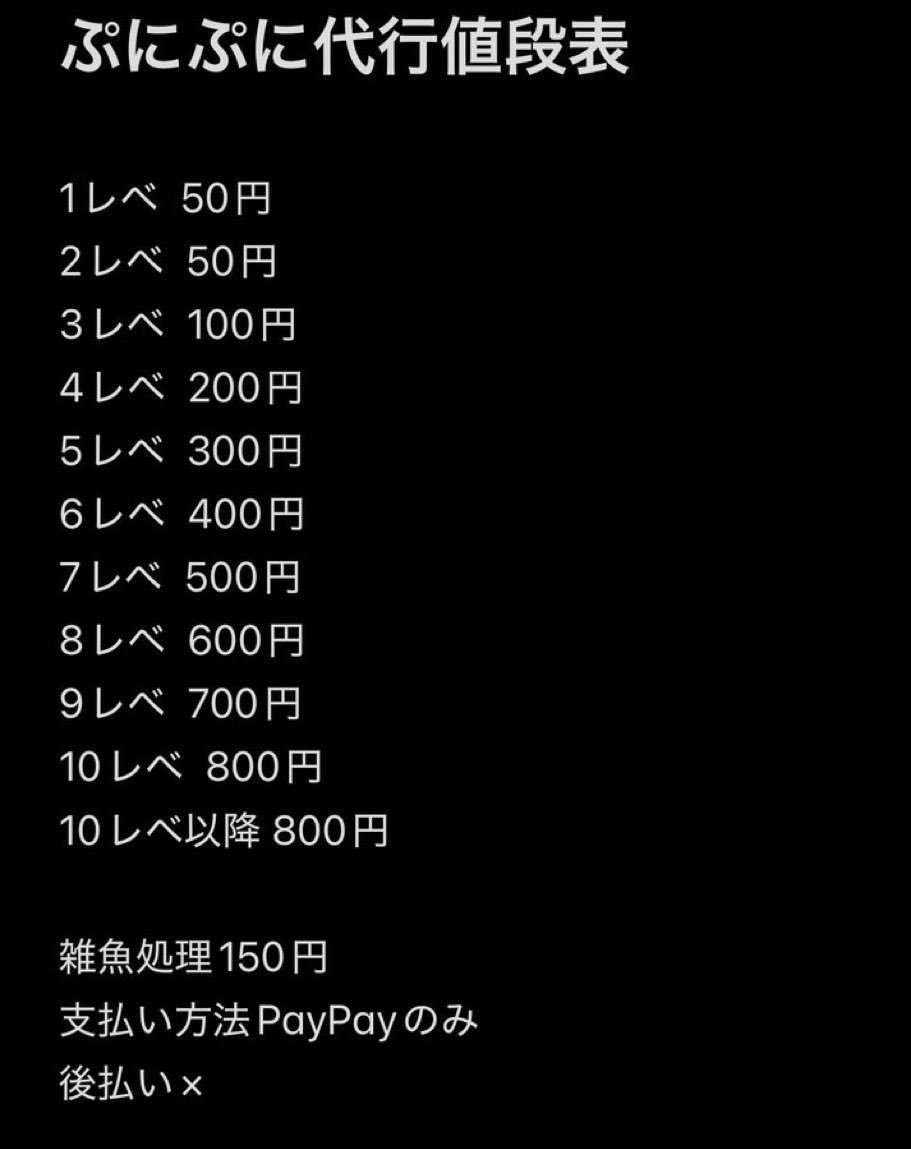 hachi9z's tweet photo. ぷにぷに有料でお助けしてます！
今予約0なのですぐに取り掛かれます！
比較的お安くしておりますので、ぜひ利用してください！まとめて買いますとお安く��きます！

 #ぷにぷに  #ぷにぷに代行  #ぷにぷにお助け  #ぷにぷにお助け企画  #ツムツム  #ツムツム代行 https://t.co/lZL3ACIFq8