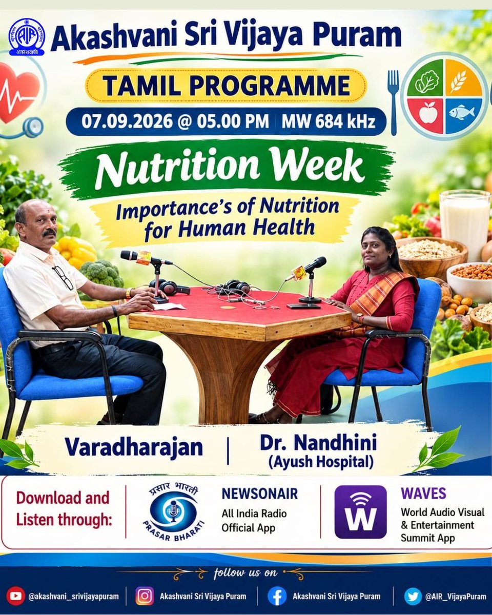 AIR_VijayaPuram's tweet photo. 🎬Akashvani Sri Vijaya puram
Tamil Programme
📆07.09.2026 ⏰05.00 pm
#Akashvanisrivijayapuram
#tamilprogramme
#nutritionweek https://t.co/WswNJiQK1R