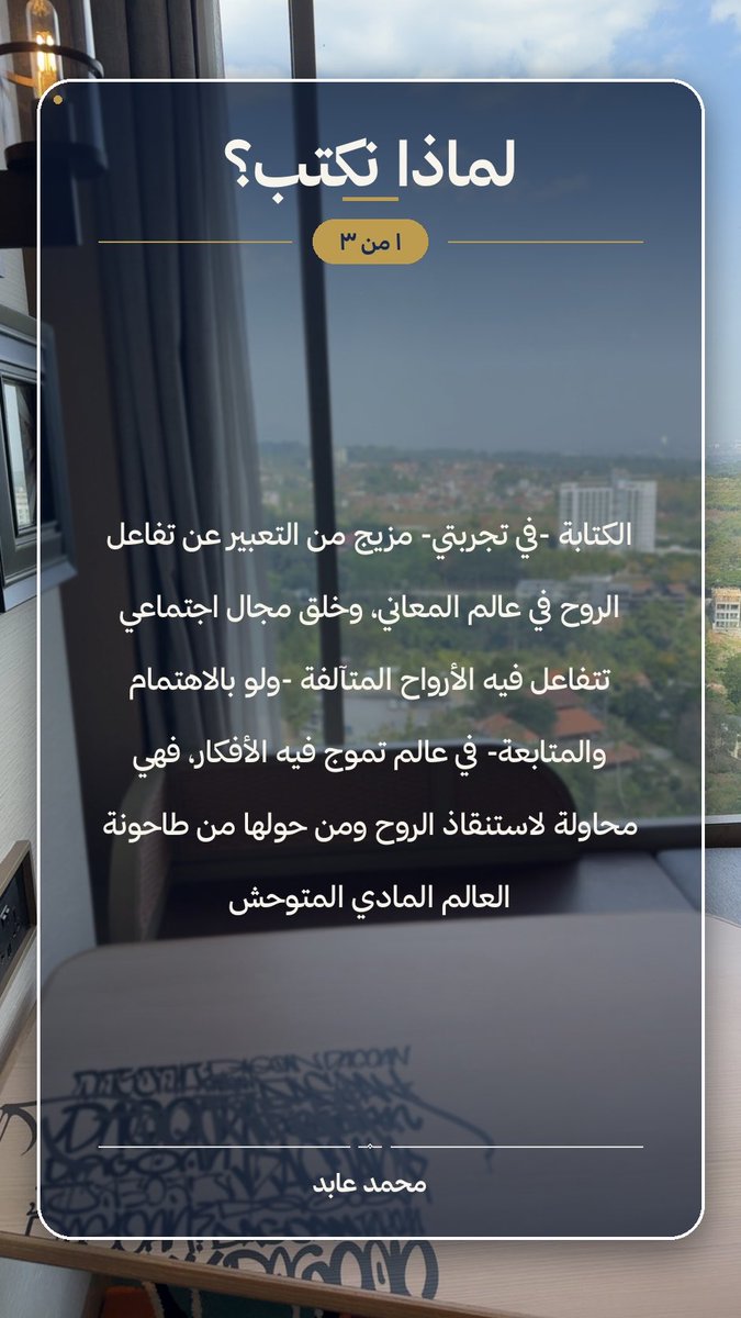 Aboesam's tweet photo. لماذا نكتب؟
#الكتابة https://t.co/2df6b4O804