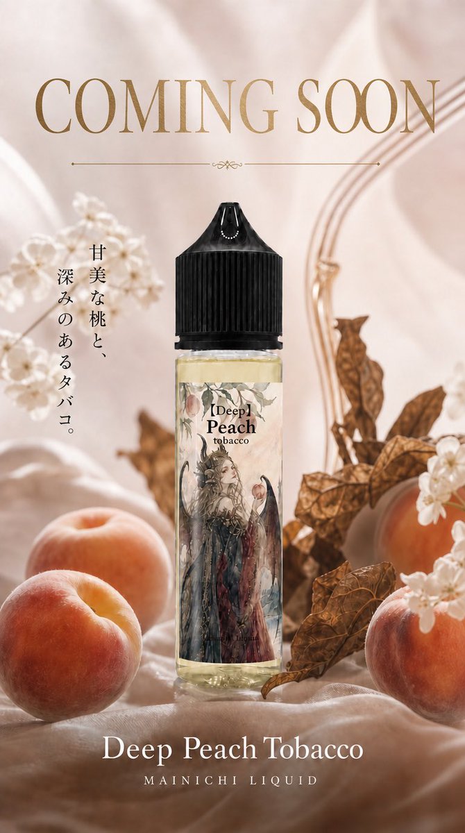 yanoru's tweet photo. プレゼントキャンペーン予告🎁

次の新作はこれだ！

毎日リキッドといえばタバコフレーバー。

🍑濃厚ももタバコ🍑

#VAPE https://t.co/uyrO3qwLZo