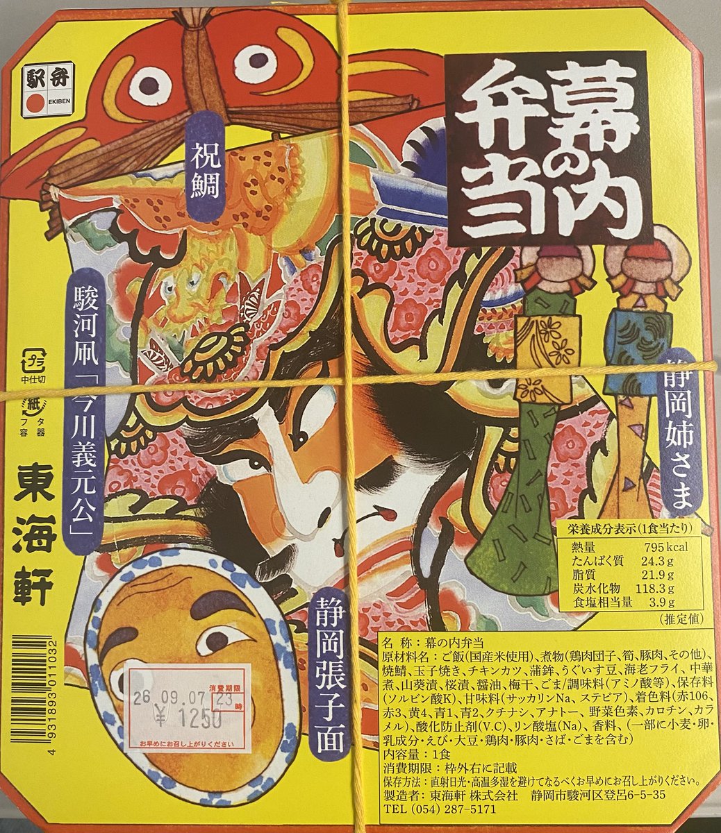 HayatoNagato11's tweet photo. 京都クイズの帰り。
新幹線止まらなくてよかったー。

静岡駅の駅弁が食べたくなったので一旦下車。
この「幕の内弁当」は大学1回生ときに先輩の稲ちゃんに教えてもらったもの。たしか最初に食べたのはRUQSの東京遠征の帰りだったはず。ウルトラかマンオブやな。なのでもう200食以上は食ってるなー。 https://t.co/7z8RdKi0AL