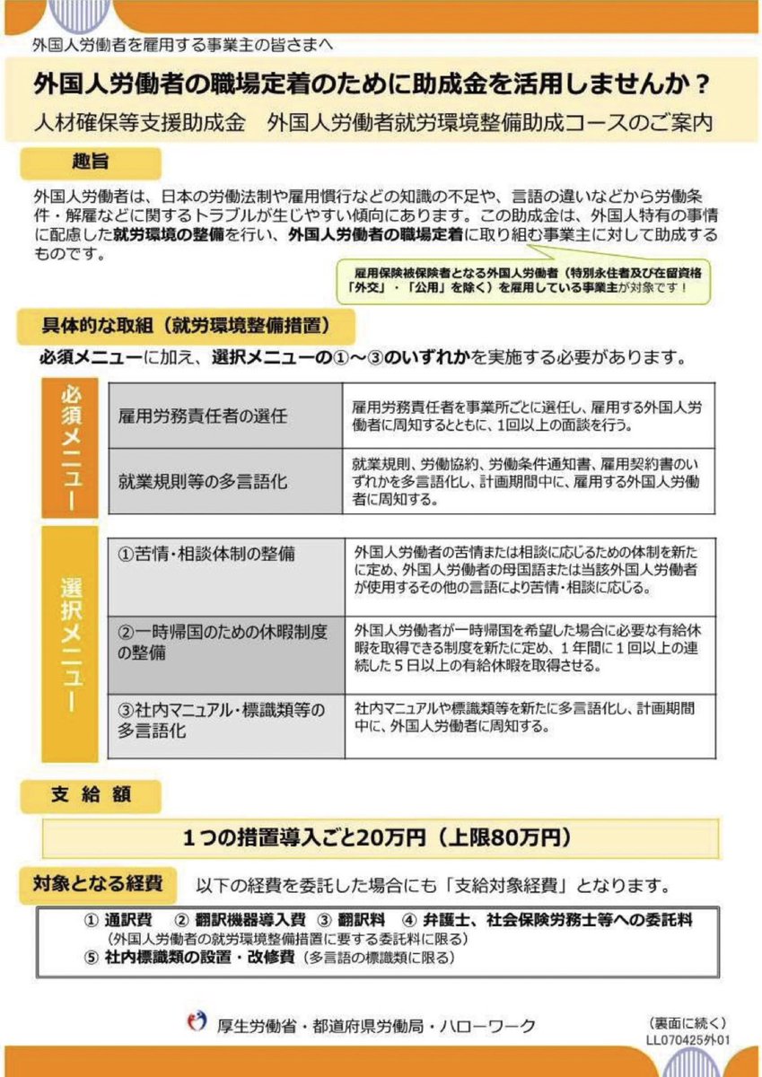 SamuraiShibaJP's tweet photo. 外国人を雇うと助成金が貰える制度廃止しろよと思う人✋ https://t.co/e2crYPB3zp