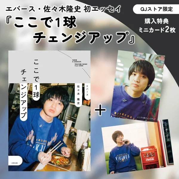 エバース 佐々木隆史 トレカ 3枚セット QJWeb（クイック・ジャパン ウェブ） on X: 