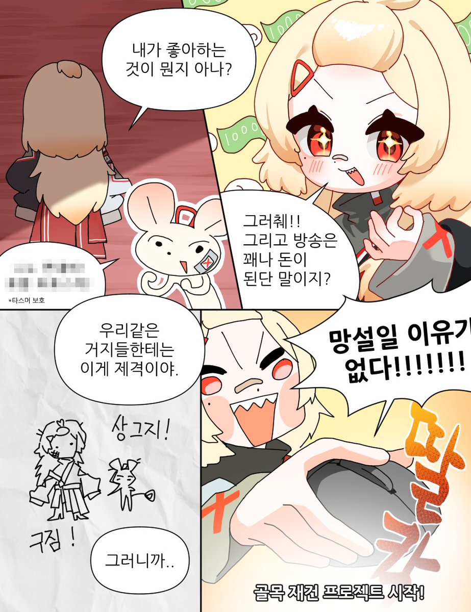 yamseni00's tweet photo. #세니네컷

골목 재건 일대기(4/4)

: 방송은 나의 운명-!!✨️ 이제부터가 시작이래도-!?

#버츄얼_데뷔 #버튜버_데뷔 #버츄얼데뷔 #버튜버데뷔 #버츄얼 #버튜버 #KR_vtuber #vtuber https://t.co/Uhemw0n0HJ