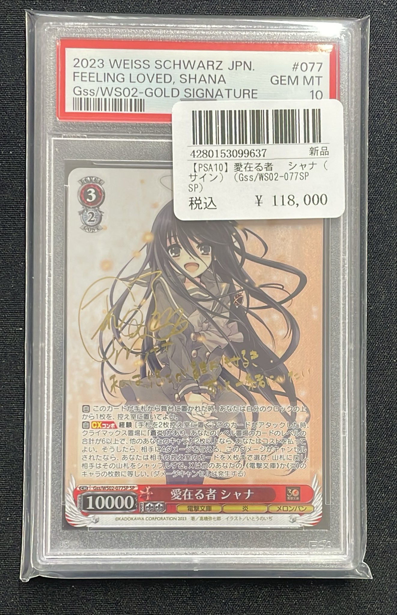 シャナ　PSA10 愛在る者　SP サイン 電撃文庫　灼眼のシャナ ヴァイス カードショップCLIMAX on X: 