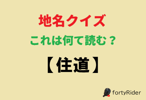 RiderForty's tweet photo. これ何て読むかわかる人いますか？ https://t.co/c9uSPUOJBn