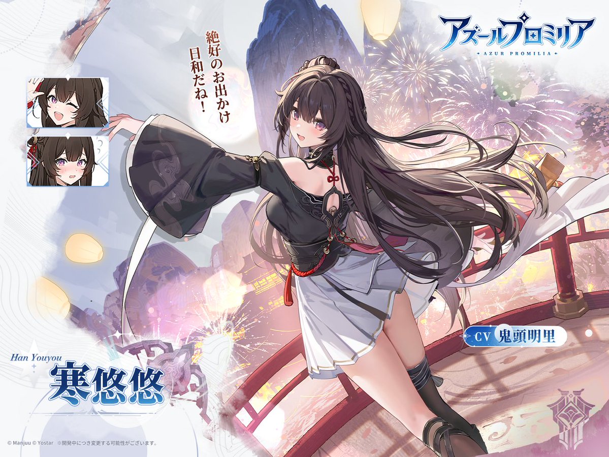 AzurPromilia_JP's tweet photo. 【キャラクター紹介】
名前：寒悠悠
所属：辰王朝・鏡花州
種族：人間
CV：#鬼頭明里

いつも自信満々で、悪戯好きな少女。お宝のにおいがする場所に駆けつけ、一風変わった武術と機関を駆使して手に入れてしまう。彼女に達成できない目標はない……もしあったとしても、いつだって悪知恵とお金を使ってなんとかしてしまうのだ。

#アズールプロミリア #アズプロ