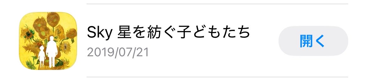d_37564_b's tweet photo. 今まで出会って言葉を交わしてきたすべてのほしのこに嘘をついていたことをここに懺悔します
ワタシはSkyのiOSリリース3日後、感謝の季節生まれでした
申し訳ありませんでした😂😂😂

それはそれとして記憶に1番古くあるのは星の王子さまだから、そう名乗っても別にいいよな……？ https://t.co/VZK8FJtZFA