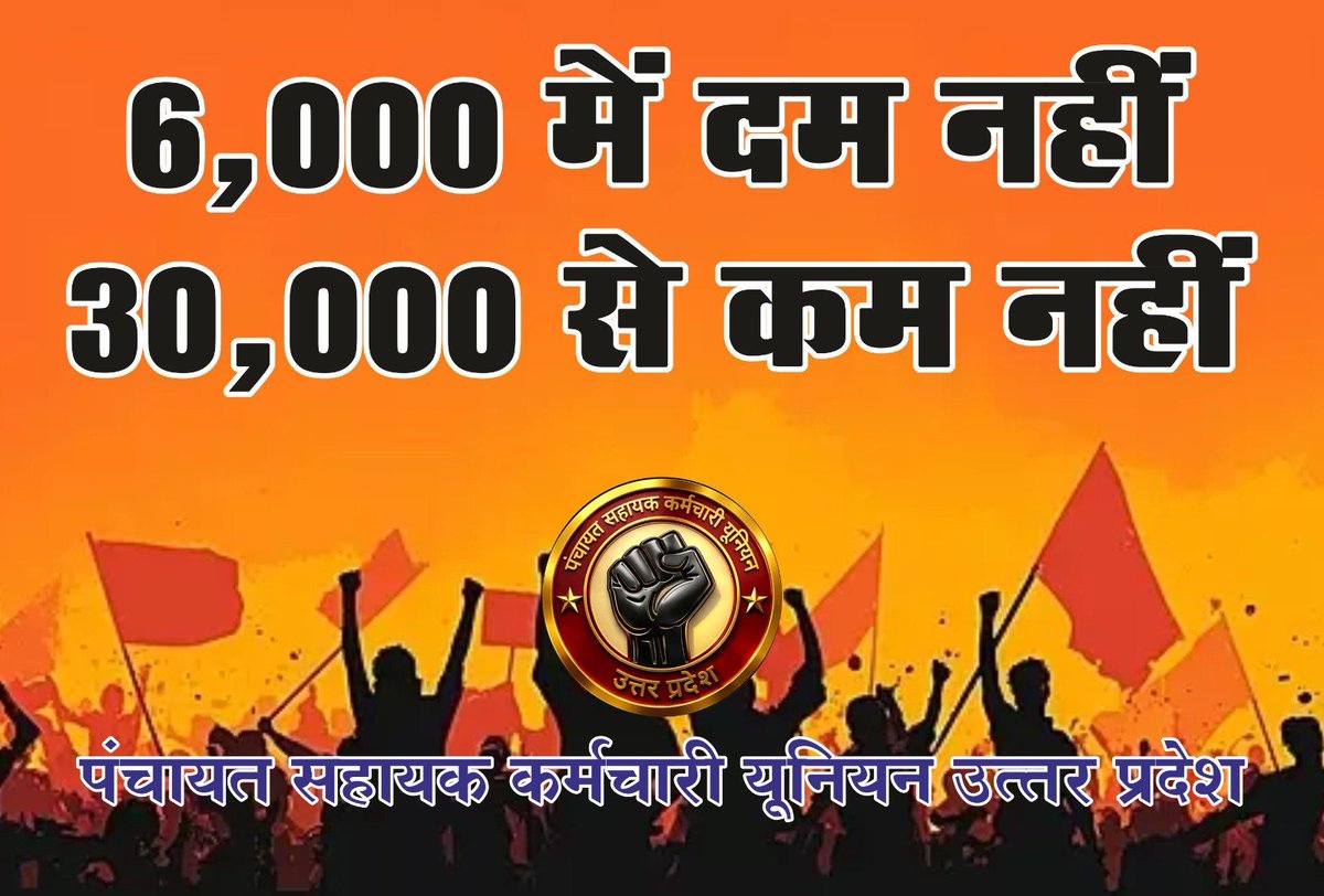 ashishky97's tweet photo. ➡️प्रधान और सचिव के डोंगल के भरोसे हमारा भुगतान छोड़ दिया गया है।

➡️सरकार से सीधे अपने बैंक खाते में मानदेय भेजने, नियमितीकरण करने और महिला साथियों को मातृत्व अवकाश देने की मांग करता हूँ।

➡️हमारी यह अनिश्चितकालीन लड़ाई तब तक थमेगी नहीं, जब तक हमें हमारा सम्मान नहीं मिल जाता। https://t.co/XcB6zb0T8t