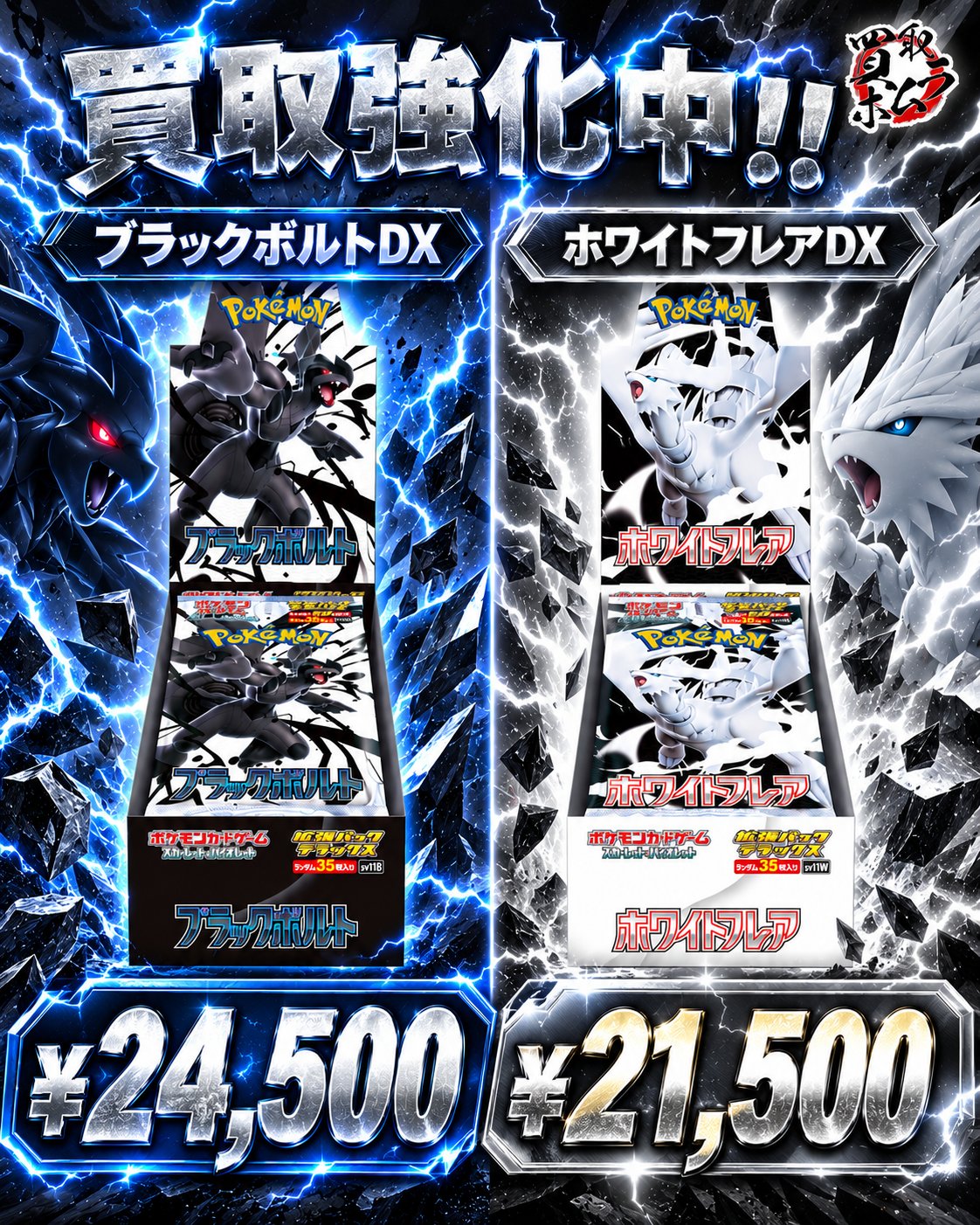 買取ホムラ on X: 