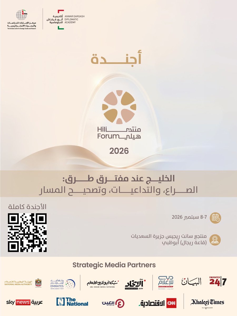 Abdulkhaleq_UAE's tweet photo. د ماجد الأنصاري في #منتدى_هيلي المنعقد بابوظبي:
1 ما يحدث في الخليج العربي لا يبقى في الخليج العربي
2 عسكرة مضيق هرمز ازمة عالمية وليست ازمة خليجية
3 نجحت دول الخليج العربي في امتصاص العدوان الإيراني
4 دول الخليج العربي امام لحظة فاصلة: امام ان تتوحد ككتلة او تظل متباعدة ومتفرقة https://t.co/zqoyrWLcqI