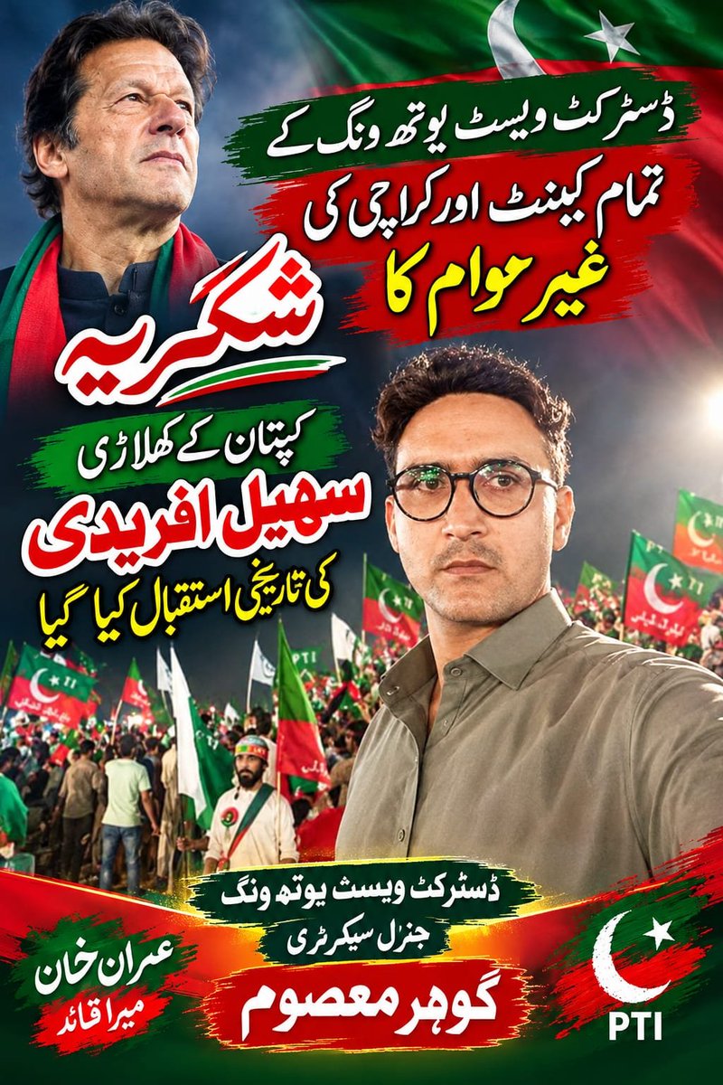 GoharMasoom804's tweet photo. شکریہ کراچی شکریہ سندھ آپکی بہادری اور عمران خان سے محبت بےمثال ہے آپکے استقبال نے کھوکھلی ایوانوں کو ہلا کر رکھ دیا ہے شکریہ 
#فیصلہ_اب_سڑکوں_پر_ہوگا https://t.co/uonKaYf1wo