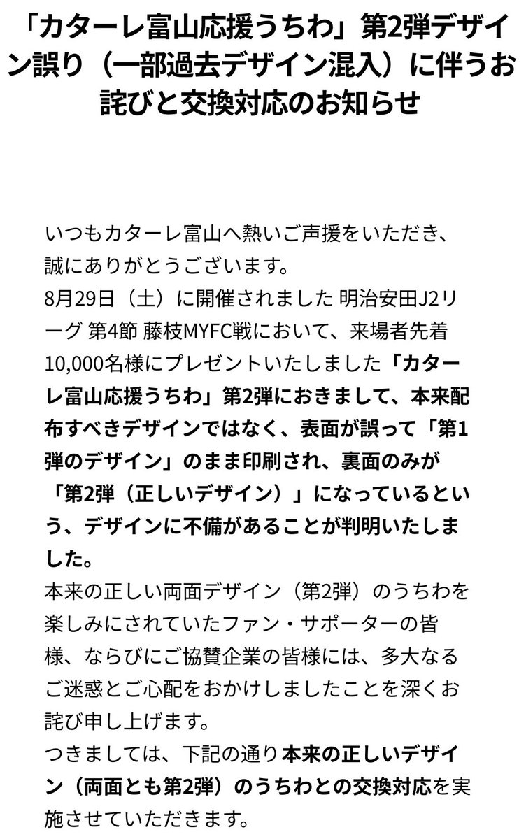 H7NO7NA's tweet photo. いや 交換に行けない…
#カターレ富山 https://t.co/WiDFZU9oIB