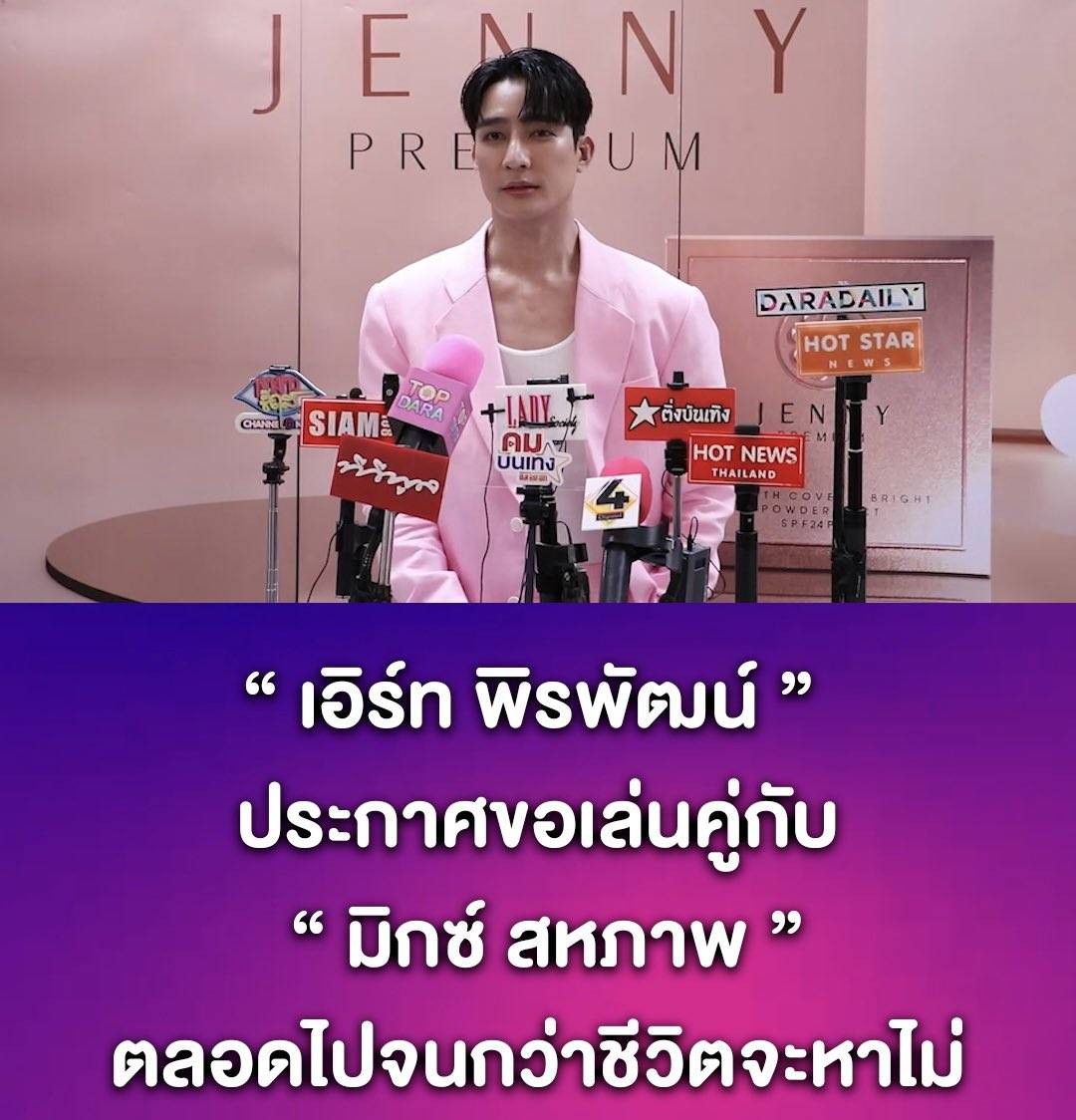 earthmixxi3's tweet photo. ส่วนเอิร์ท พิรพัฒน์... https://t.co/xEcHJnrZcd