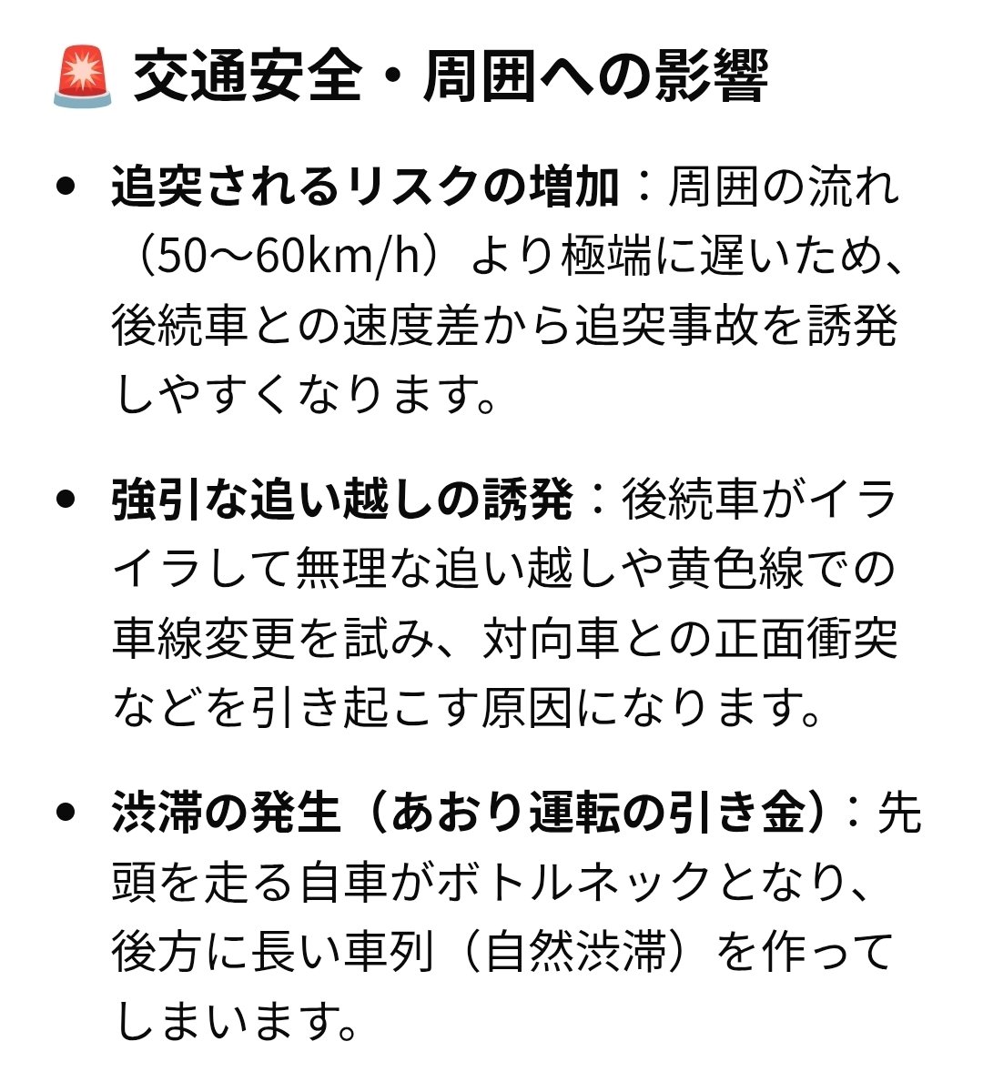 X40603977's tweet photo. わけのわからん一律30km/h規制信者へ
もう一度説明するけど規制すべき道路と規制するまでもない道路

後者が与える影響が懸念されるから騒ぎになってるわけ
「安全は全てに優先」これは当然

しかし時と場合による←これを理解していない

不必要な規制により与える影響
貼っておくから熟考しなさい https://t.co/b7BoC9mp0T