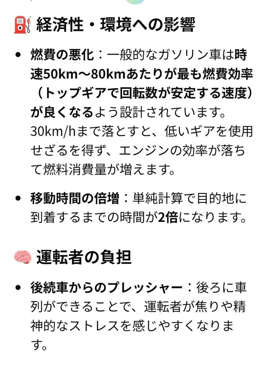 X40603977's tweet photo. わけのわからん一律30km/h規制信者へ
もう一度説明するけど規制すべき道路と規制するまでもない道路

後者が与える影響が懸念されるから騒ぎになってるわけ
「安全は全てに優先」これは当然

しかし時と場合による←これを理解していない

不必要な規制により与える影響
貼っておくから熟考しなさい https://t.co/b7BoC9mp0T