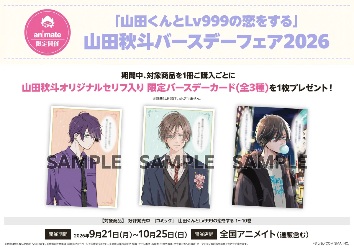 やまと　まとめ買い大歓迎専用ページ アニメイト八王子 on X: 