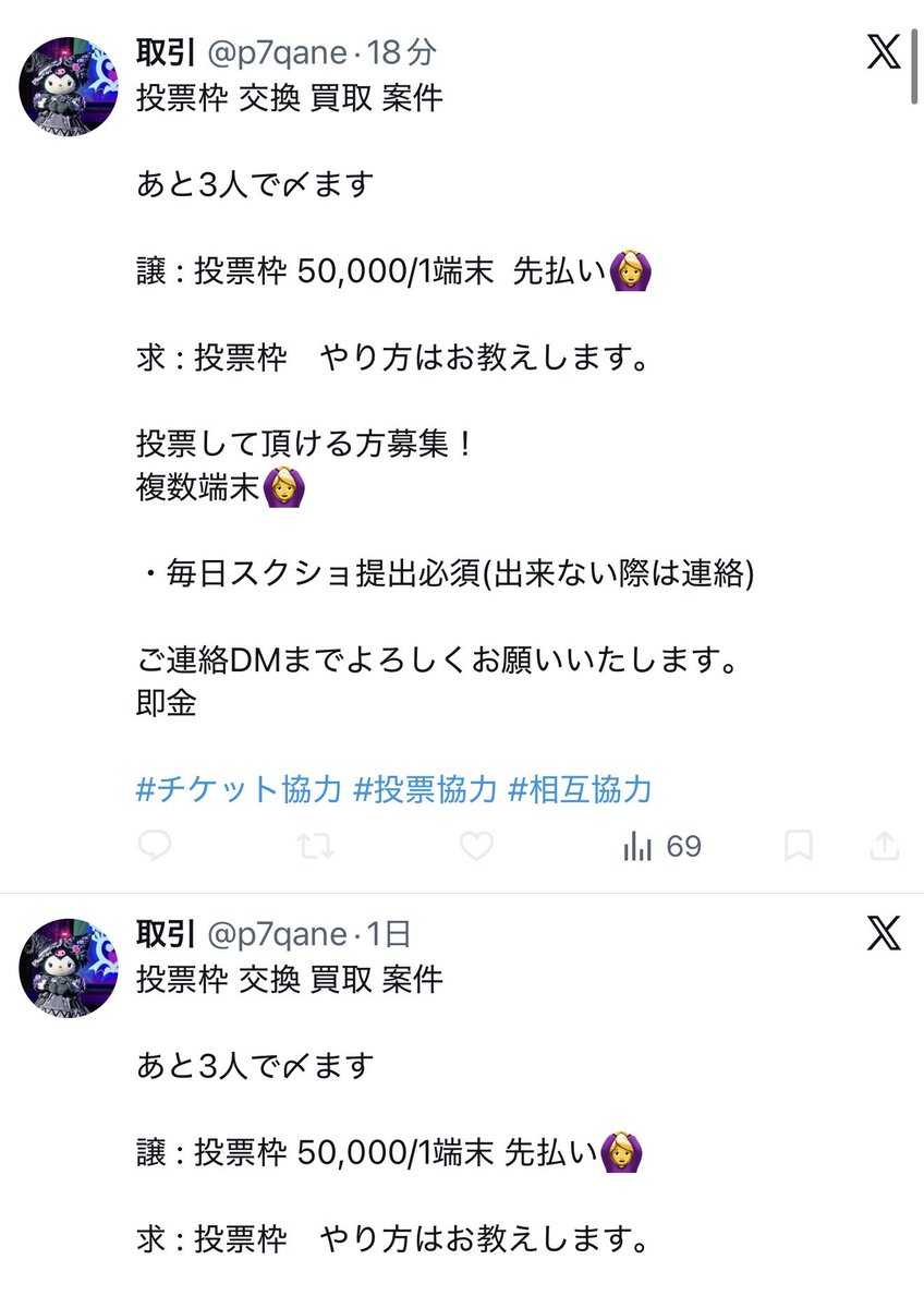 Ricku37f's tweet photo. #チケット協力  #投票協力  #相互協力
投票枠 交換 買取
譲 : 投票枠 50,000/1端末 先払い🙆‍♀️
投票して頂ける方募集！

✅kyashアカウント登録絶対にダメ🙅‍♂️
✅騙されると50万円詐欺られます

取引  @p7qane 
みゅうの笑顔【取引.iLifeアカウント】@5izdp4

🔴被害拡大防止の為スパム報告お願いします🔴 https://t.co/dSQbzryNVH