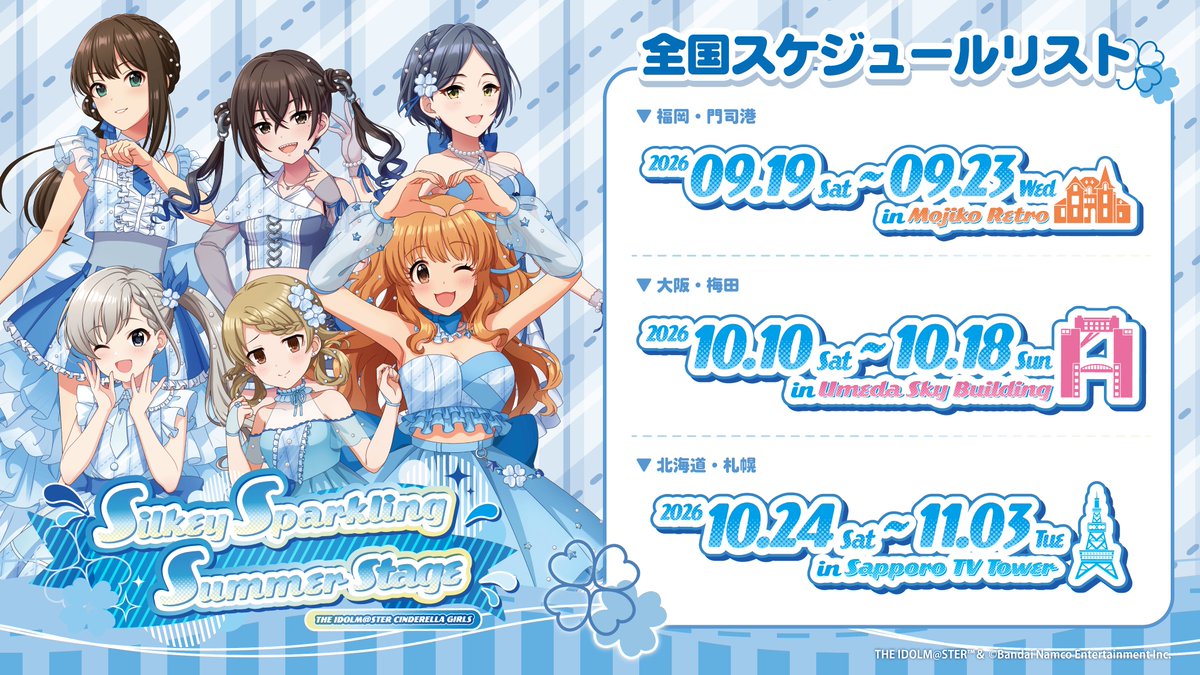 colab_tokyo's tweet photo. 【お知らせ📢】
#デレマス × #全国タワーコラボ
『Silky Sparkling Summer Stage（#SSSS）』

⁺˚⋆｡°✩₊⁺˚⋆｡°✩₊⁺˚⋆｡°✩₊⁺˚⋆｡°✩₊⁺˚⋆｡°✩₊

残り３会場となりました❣️

⁺˚⋆｡°✩₊⁺˚⋆｡°✩₊⁺˚⋆｡°✩₊⁺˚⋆｡°✩₊⁺˚⋆｡°✩₊

梅田・札幌のスケジュールも発表💎✨
各地で皆様のご来場をお待ちしております！

#デレマス全国タワーコラボ