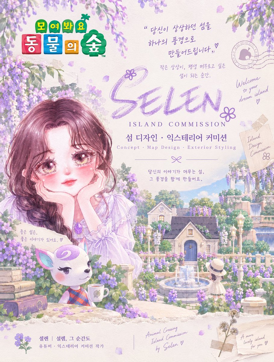 Selen_crossing's tweet photo. 🌸모동숲 섬 익스테리어 커미션 open🌸

안녕하세요:) 
X에 처음 인사드리는 작가 셀렌입니다.

문의사항은 아래의 링크를 통한 1:1챗 부탁드려요! #anch #모동숲 #모동숲커미션 
https://t.co/yzC7X9dDqo https://t.co/XTfjku9cW2