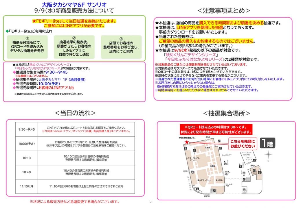 369様専門ページ サンリオショップ情報【公式】 on X: 