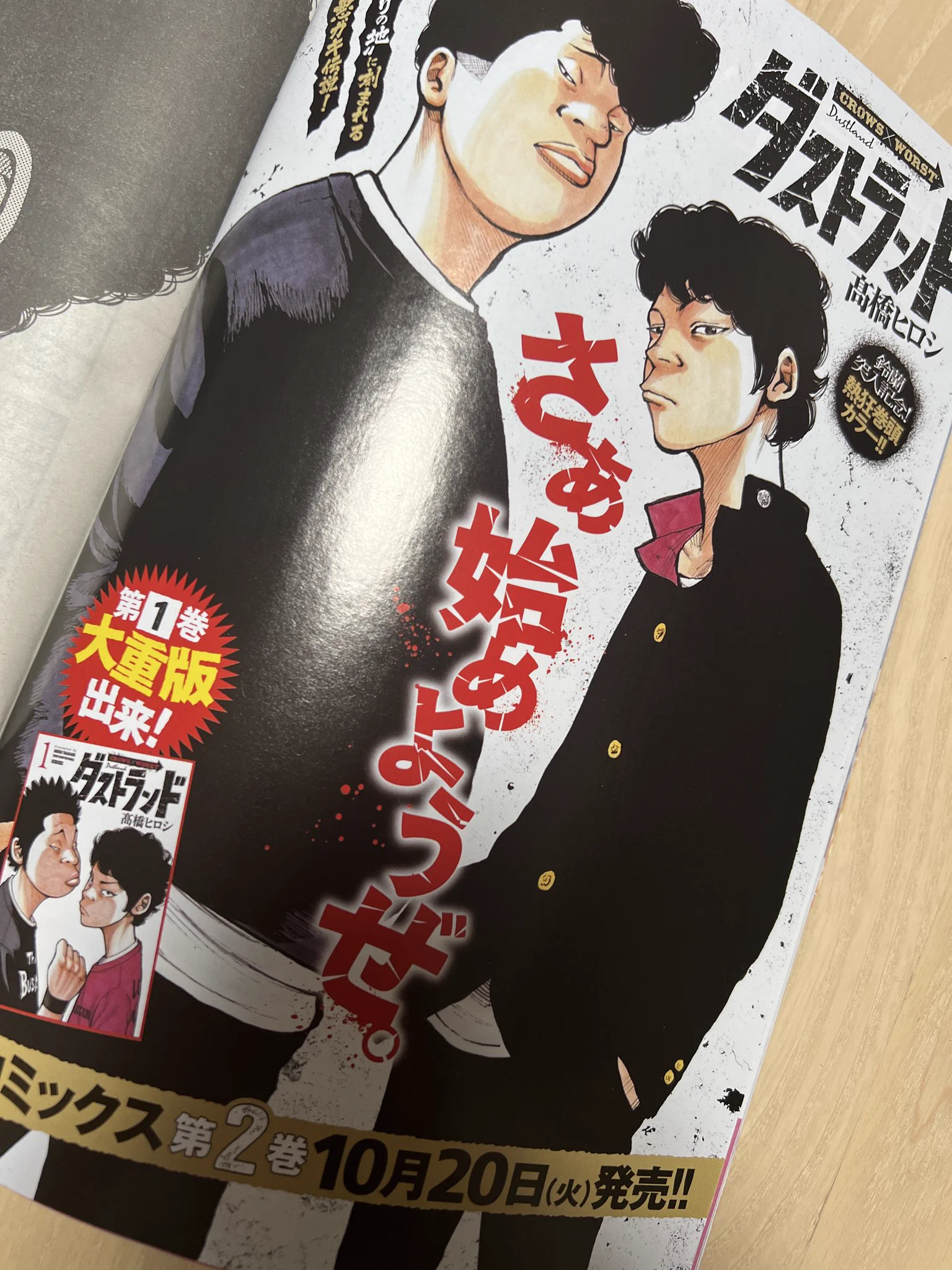 ダストランド TSUTAYA限定帯付8冊・ヤングチャンピオン特典付きセット 髙橋ヒロシ・オフィシャル on X: 