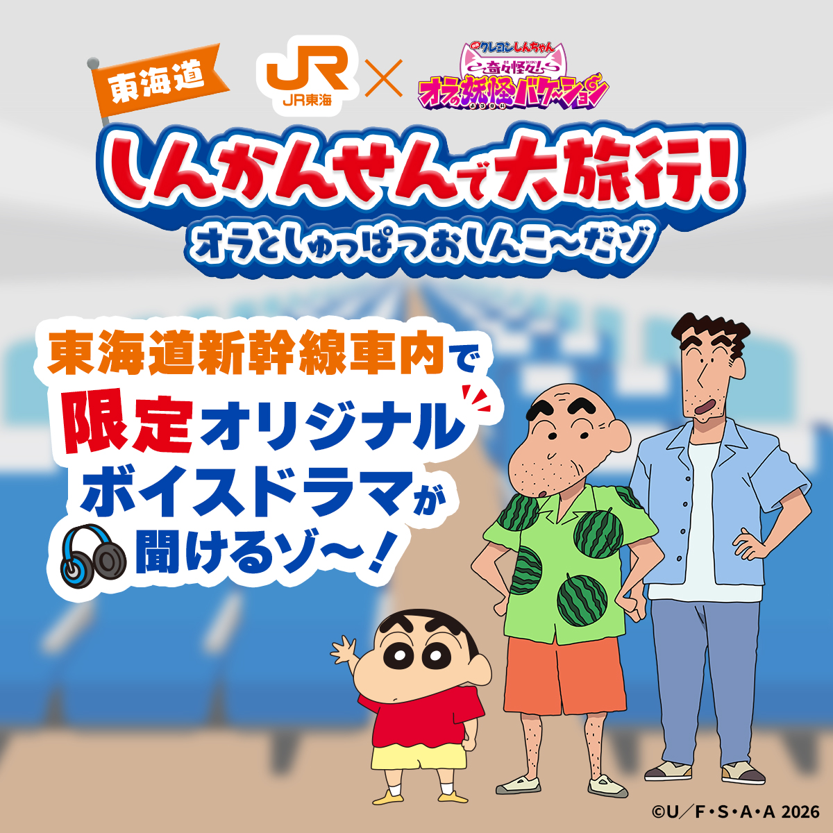 え*)様 推し旅 東海道新幹線 DISH// 非売品 オリジナルプレート JR東海