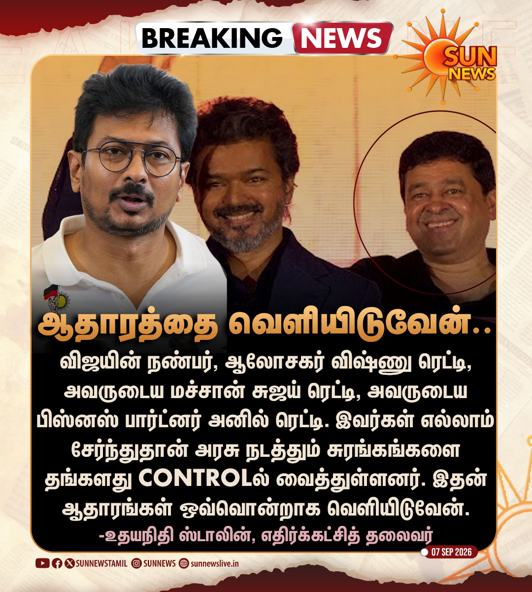 sunnewstamil's tweet photo. #BREAKING | அரசு சுரங்கங்களை கையில் எடுத்த முதலமைச்சர் விஜயின் நண்பர்.. எதிர்க்கட்சித் தலைவர் உதயநிதி குற்றச்சாட்டு

#SunNes | #UdhayVsVijay | #VishnuReddy https://t.co/pojTtV2bCG