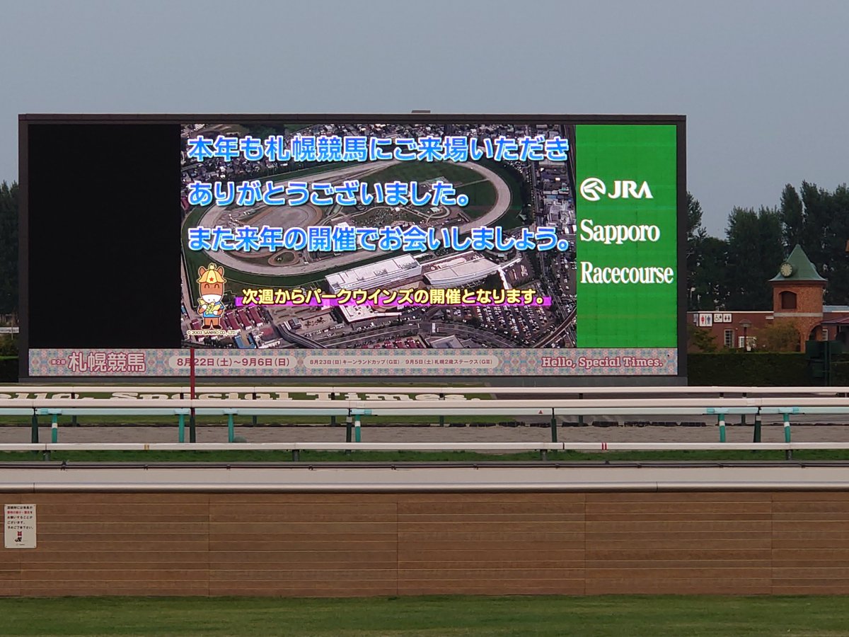 umaandtan's tweet photo. #丹内祐次 騎手
札幌競馬場での騎乗、
お疲れ様でした！

今年も毎週、現地で応援するも
自分の信心が足りずに
700勝達成は見られず無念…
本州の丹内さんファンに想いを託します

今年も場内の馬頭観音さまに
毎回、全人馬の無事を願い
大事なく終われたのは嬉しかったです https://t.co/Bg5w4N8WQk