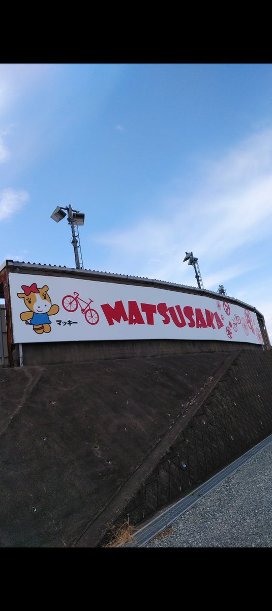matsu10765's tweet photo. 世界の松井🚴💨🌏お知らせ〜やにぃ〜🙌松阪ミッドナイト競輪守り隊員出動いたします💪ファイ❗みなさんお楽しみにネットでご参加🤚ご期待✌️応援🙌投票☝️ヨロシクおねがいしますやにぃ〜☝️　#松阪ミッドナイト競輪　#世界の松井　#天狗党レーシングチーム　#天狗党自転車　#松井英幸　#松阪競輪場 https://t.co/C8AtUMzxMo