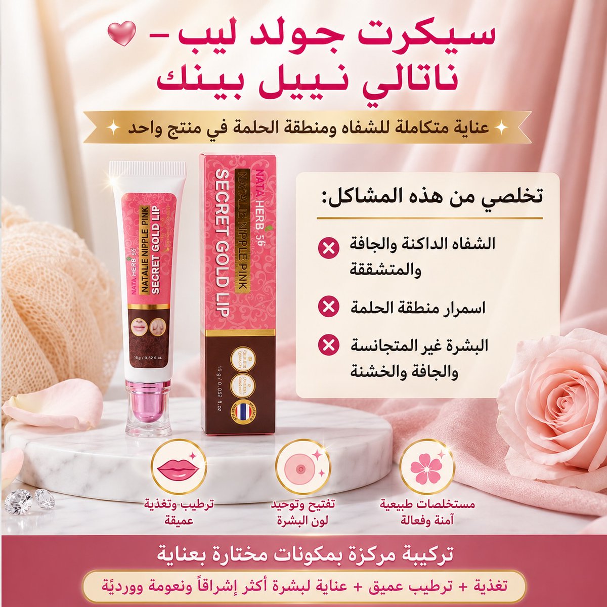 thekathiiitha's tweet photo. Secret Gold Lip – Natalie Nipple Pink

عناية يومية للشفاه والمناطق الحساسة بتركيبة مرطبة تساعد على تقليل الجفاف والتشققات، تحسين مظهر التصبغات وتوحيد اللون، لمنح البشرة نعومة وإشراقة طبيعية. https://t.co/ZhalcwV1Fi