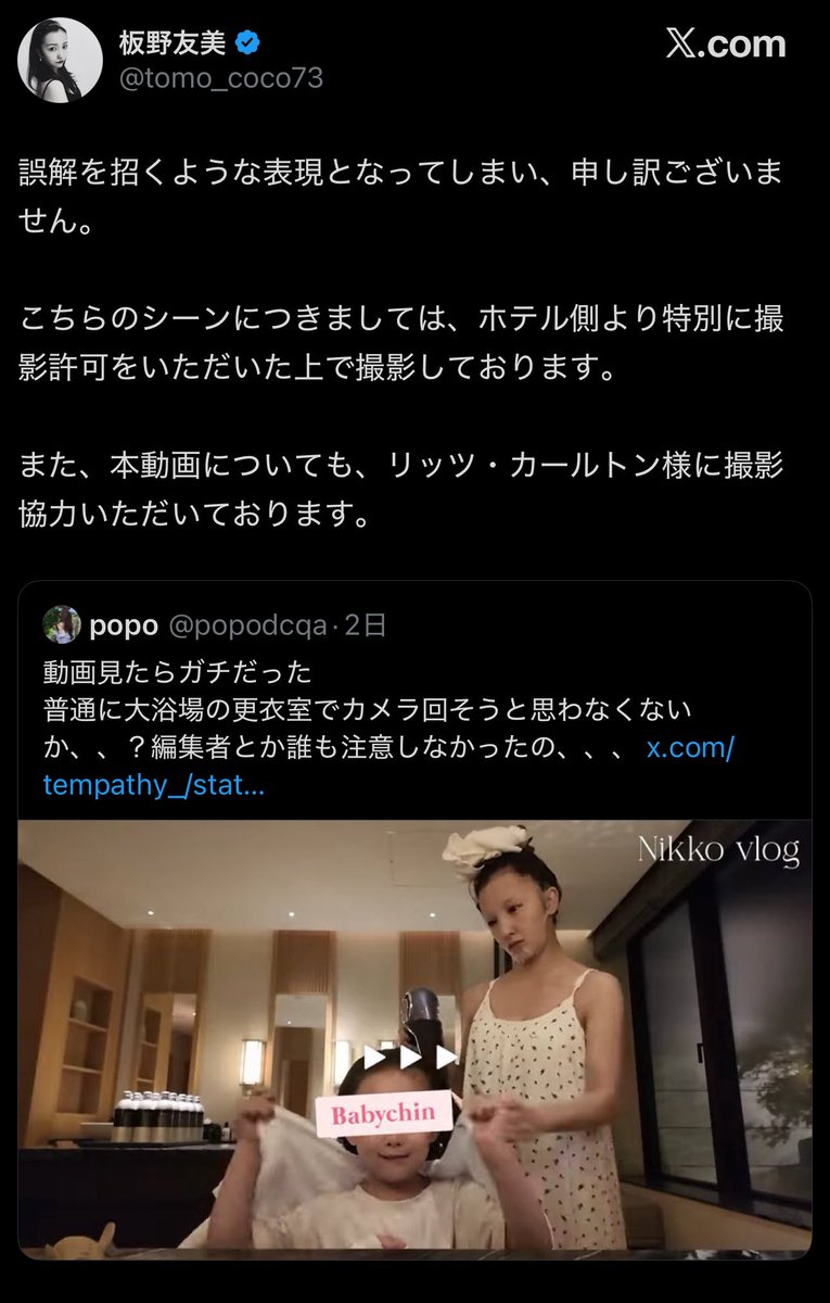 japan_miyu_'s tweet photo. 【続報 元AKB48 板野友美(35)】

「虚言で一般人を法的処置で脅していた」

リッツカールトンが正式回答
《脱衣場での許可は出していない》

板野友美及びその弁護士 野嵜努
(弁護士法人TLEO 虎ノ門法律経済事務所所属)

一般人に対して許可を取ってる
24時間以内に投稿削除しないと
法的処置を取る等と"恐喝"していたが

本日、週刊誌の取材で

リッツカールトンは"脱衣場"での撮影を一切許可しておらず板野友美 側の主張を完全否定してる事が判明した

板野友美がアップロードした動画は東京ヤクルトスワローズ所属 高橋奎二(旦那)及び娘とのリッツカールトン日光でのVlog的な動画

その中で今回の"脱衣場"での撮影及び
批判に対する恐喝行為が判明したが
完全否定された今どうする板野友美(35)