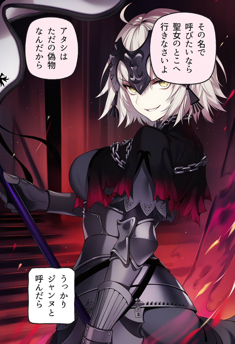 Adiiigb's tweet photo. 聖女の方の名前で呼んだら…ジャンヌ・ダルク・オルタ(1/2) https://t.co/mMe2ctKF9n