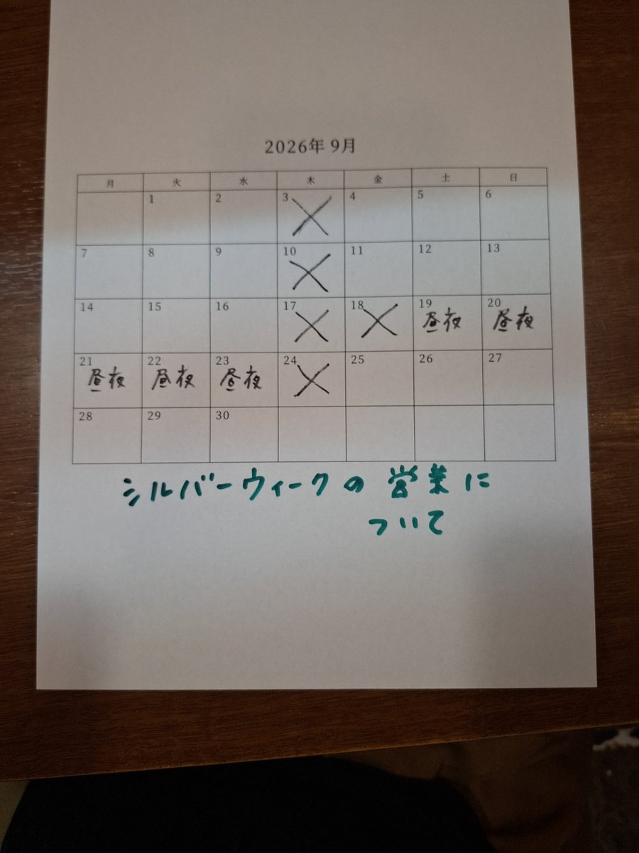 ltK55zFFTj88038's tweet photo. シルバーウィーク期間中の営業のお知らせです
カレンダーのとおり、17.18は連休いただきます
9/19~23は昼夜営業いたします。
よろしくお願いいたします https://t.co/ABY6Mvg5Gw