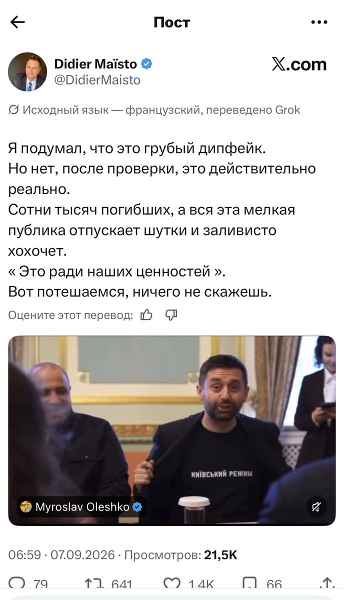 Zoya_Kuskova's tweet photo. Французский журналист обратил внимание, как переговорная группа Украины ржала и прикалывалась со своими хозяевами из Белого Дома, в то время как украинцы гибнут сотнями каждый день уже почти пять лет к ряду.

Арахамия в интервью Мосейчучке рассказывал, что в 2022 украинское правительство не было заинтересовано в переговорах с Россией, а спустя несколько лет мы все действительно живем при режиме полного отсутствия права в Украине. 

Но им весело, как и Кушнеру, чей тесть зарабатывает на войне в Украине долями компаний, куда фунтами посадил сыновей.