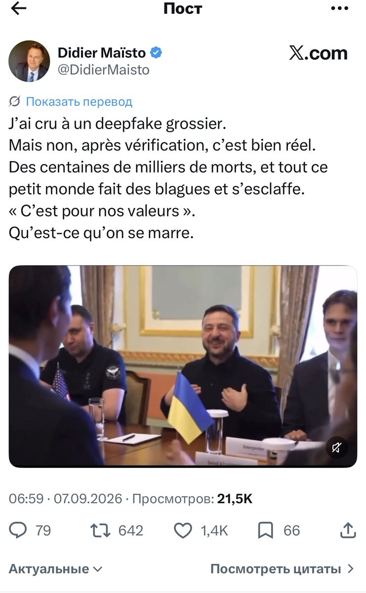 Zoya_Kuskova's tweet photo. Французский журналист обратил внимание, как переговорная группа Украины ржала и прикалывалась со своими хозяевами из Белого Дома, в то время как украинцы гибнут сотнями каждый день уже почти пять лет к ряду.

Арахамия в интервью Мосейчучке рассказывал, что в 2022 украинское правительство не было заинтересовано в переговорах с Россией, а спустя несколько лет мы все действительно живем при режиме полного отсутствия права в Украине. 

Но им весело, как и Кушнеру, чей тесть зарабатывает на войне в Украине долями компаний, куда фунтами посадил сыновей.